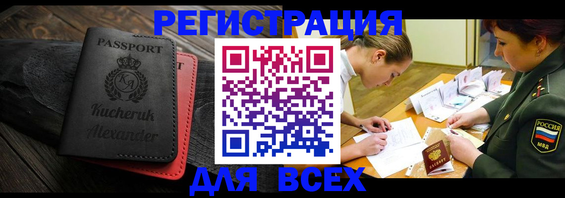 прописка для работы в Угличе