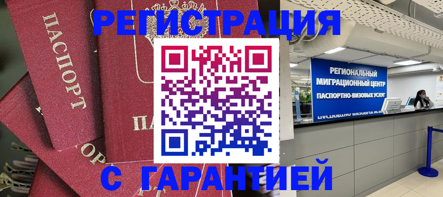 прописка штамп в Угличе