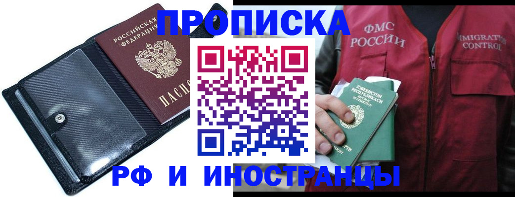 прописка штамп в Угличе