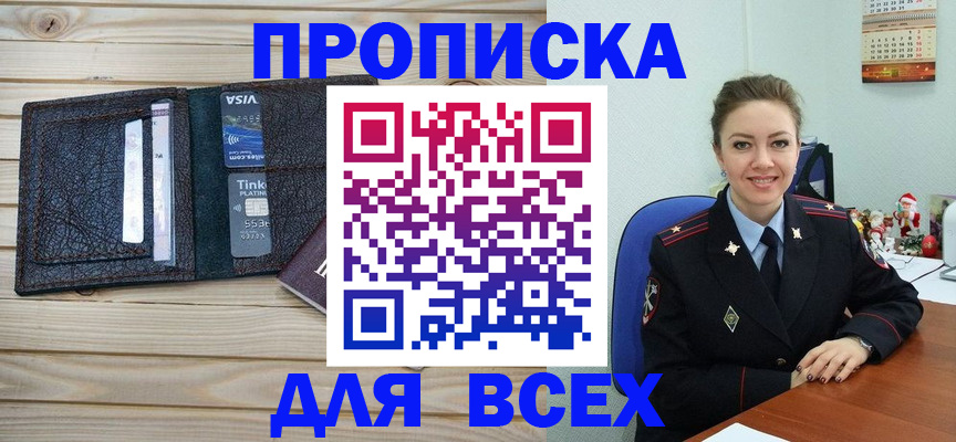 временная прописка в Угличе