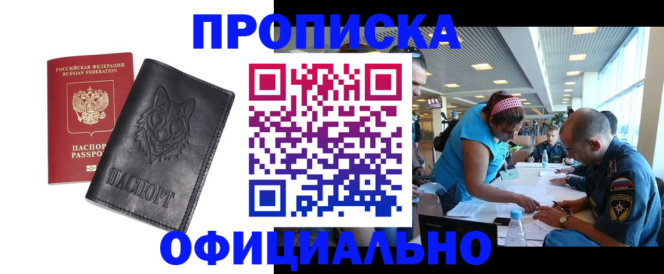 прописка для работы в Угличе
