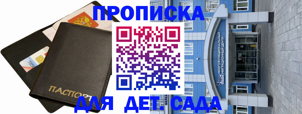 купить прописку в Угличе